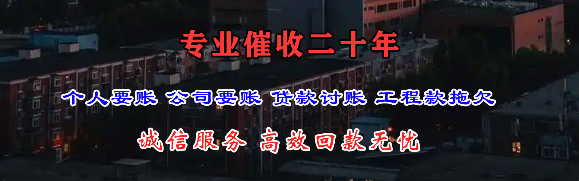 青田追账公司